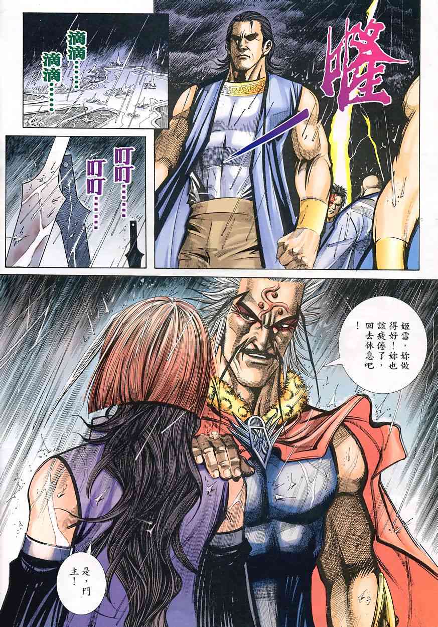 《霸刀》漫画最新章节第350回免费下拉式在线观看章节第【28】张图片