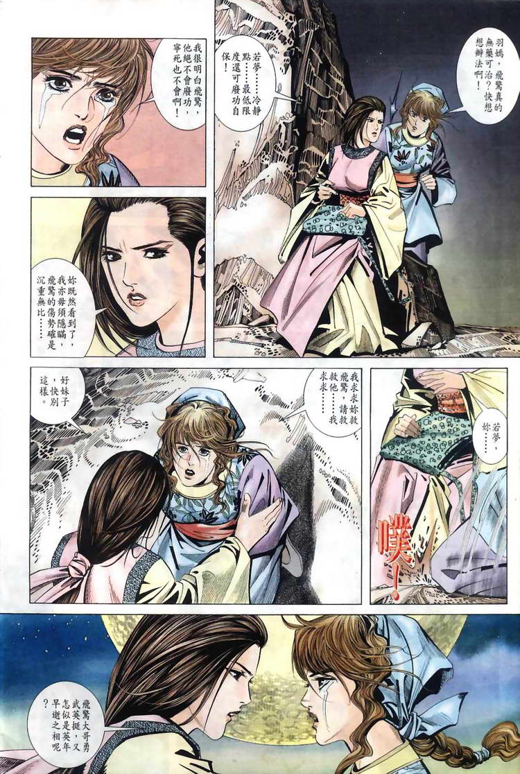 《霸刀》漫画最新章节第34回免费下拉式在线观看章节第【4】张图片