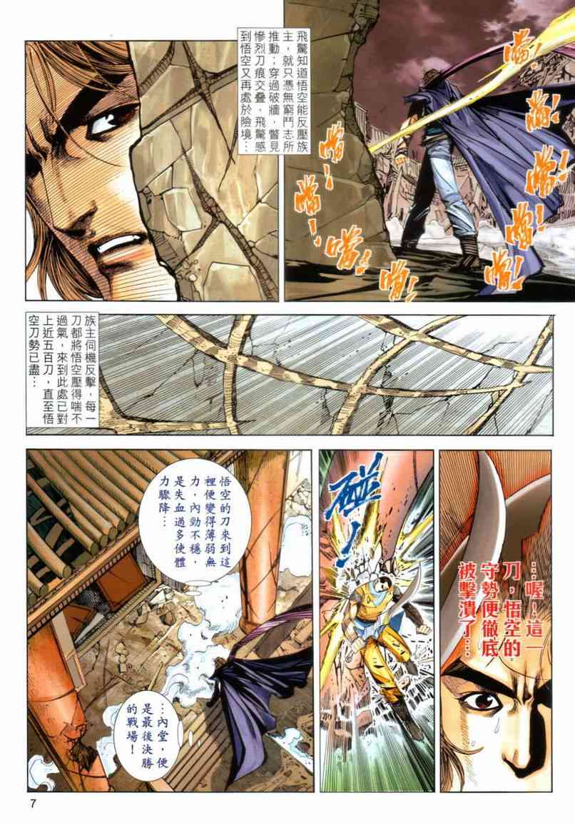 《霸刀》漫画最新章节第641回免费下拉式在线观看章节第【7】张图片