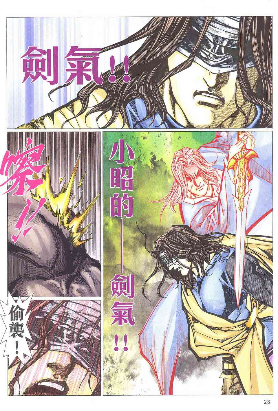 《霸刀》漫画最新章节第504回免费下拉式在线观看章节第【26】张图片