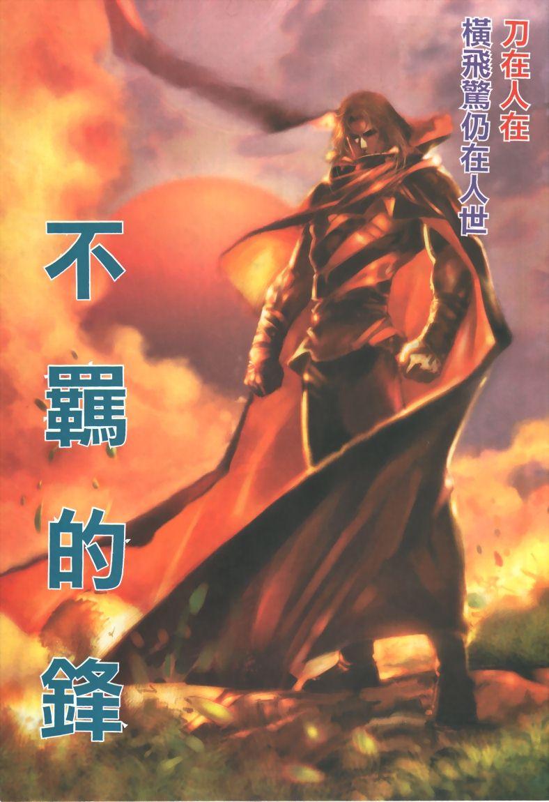 《霸刀》漫画最新章节第324回免费下拉式在线观看章节第【3】张图片