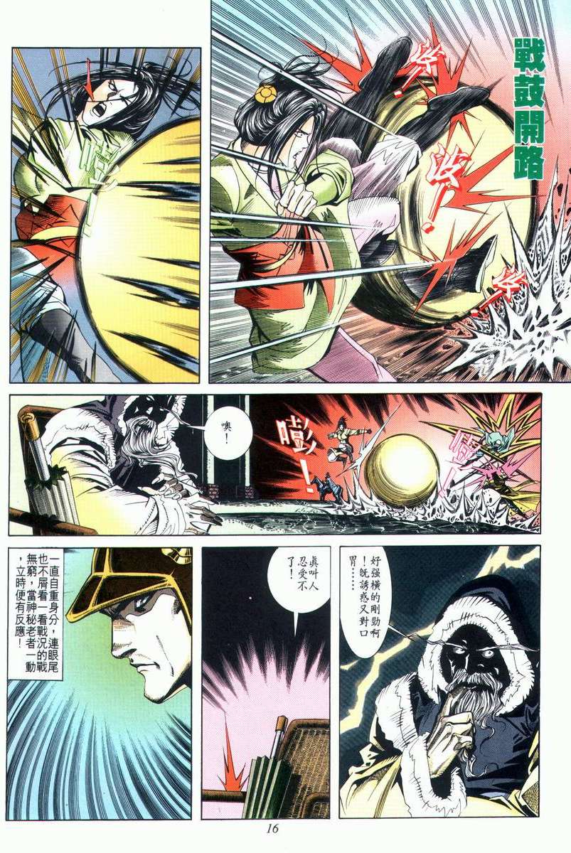 《霸刀》漫画最新章节第24回免费下拉式在线观看章节第【16】张图片