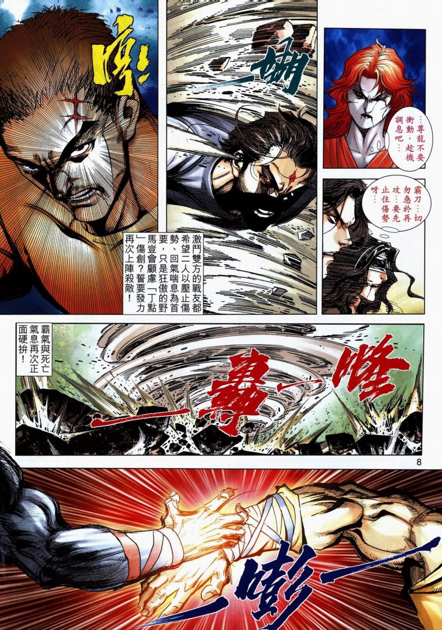 《霸刀》漫画最新章节第710回免费下拉式在线观看章节第【8】张图片