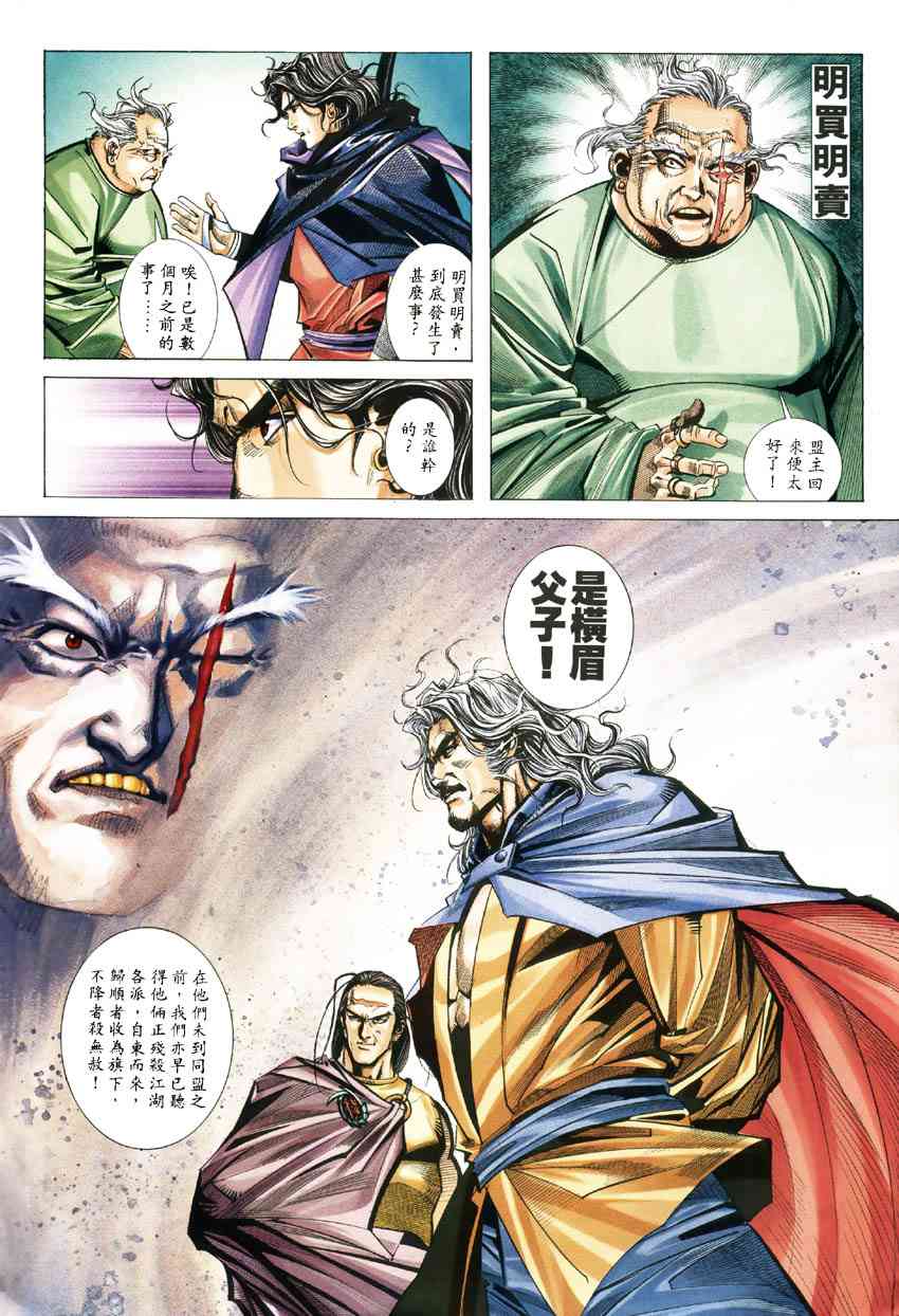 《霸刀》漫画最新章节第181回免费下拉式在线观看章节第【29】张图片