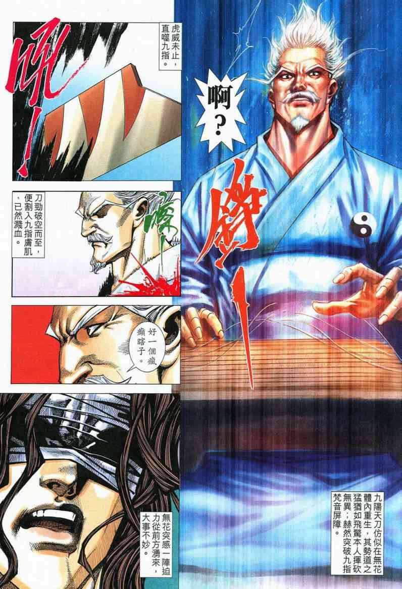 《霸刀》漫画最新章节第559回免费下拉式在线观看章节第【19】张图片