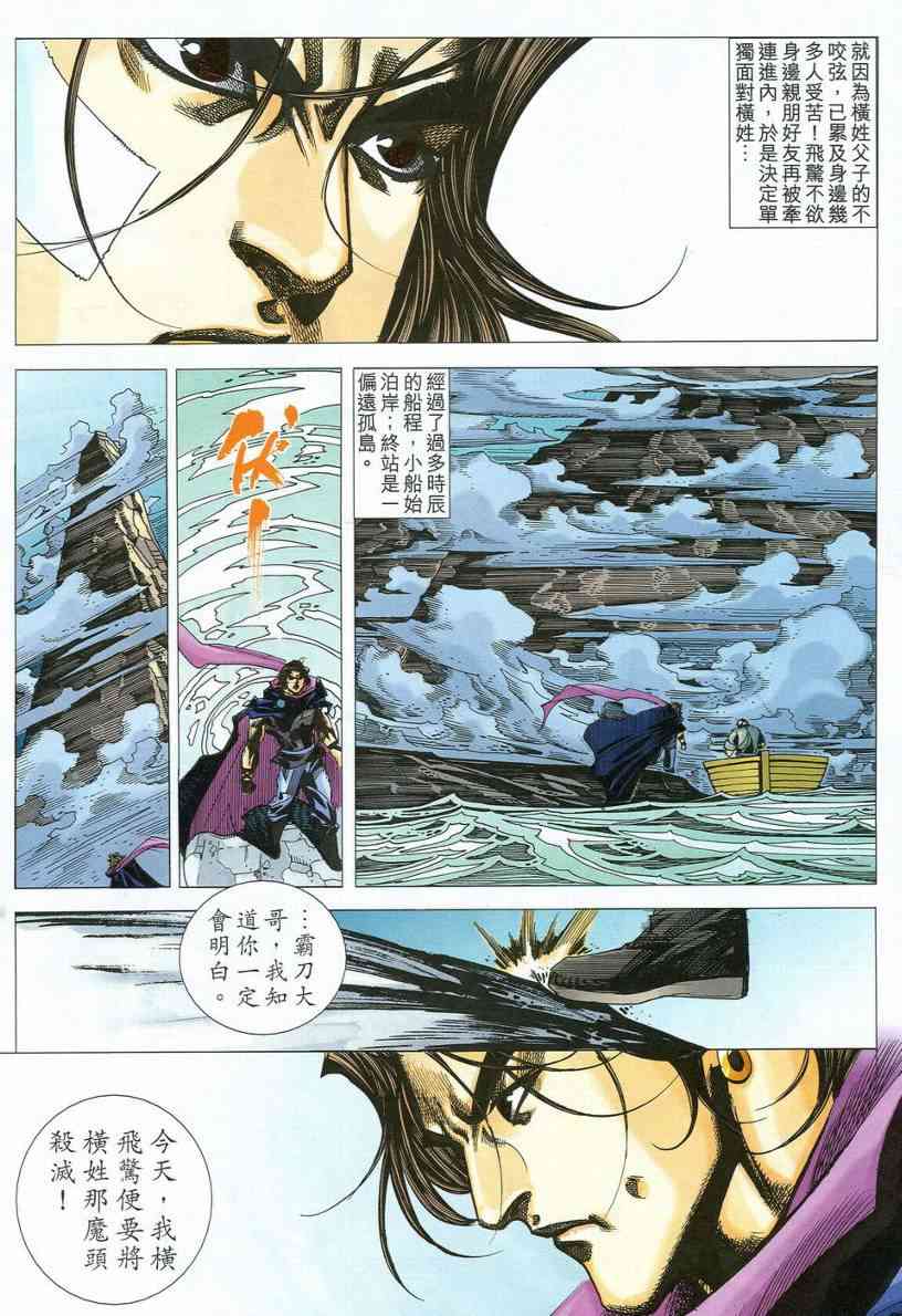 《霸刀》漫画最新章节第537回免费下拉式在线观看章节第【30】张图片