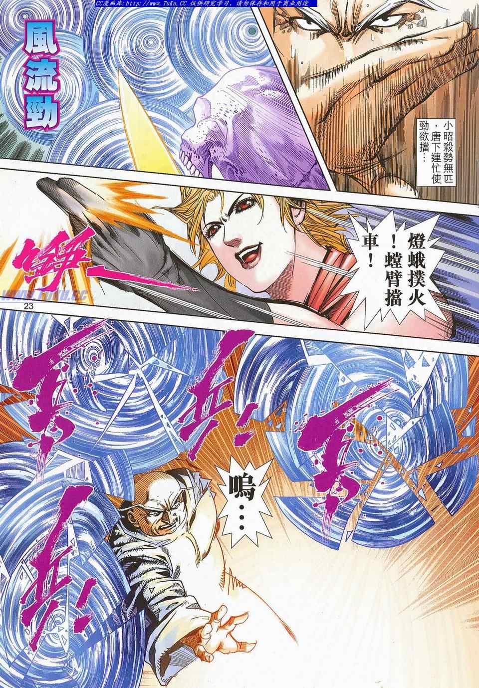 《霸刀》漫画最新章节第682回免费下拉式在线观看章节第【22】张图片