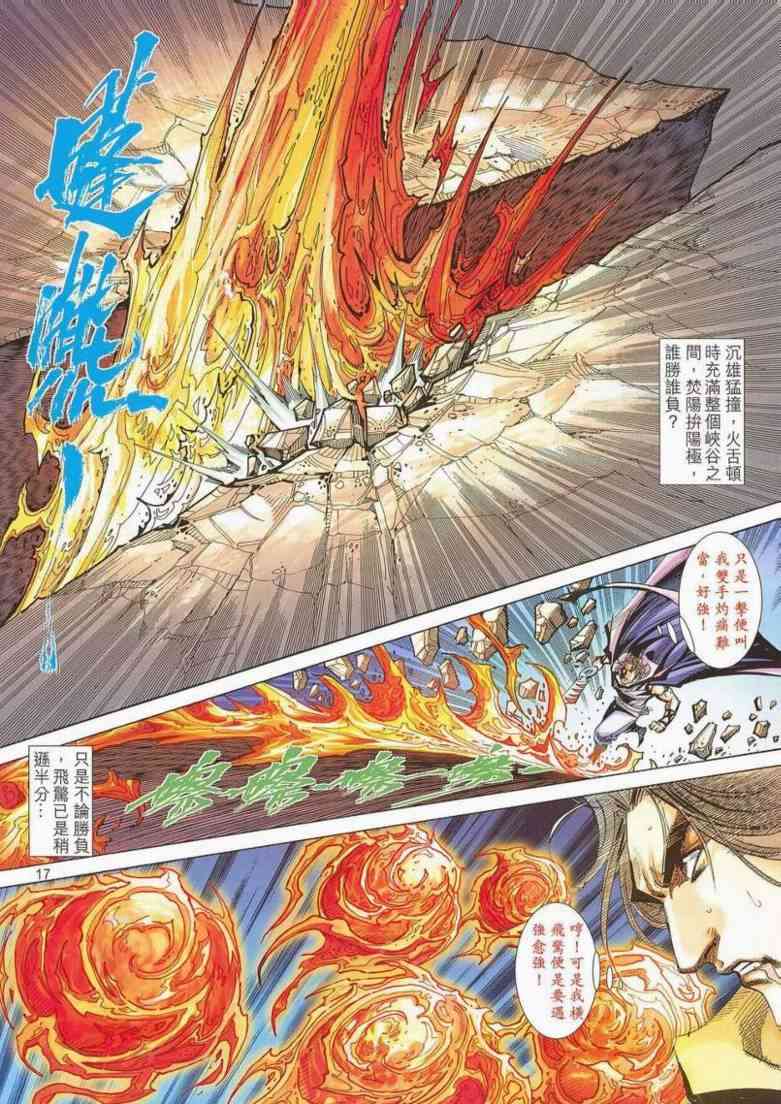 《霸刀》漫画最新章节第662回免费下拉式在线观看章节第【17】张图片