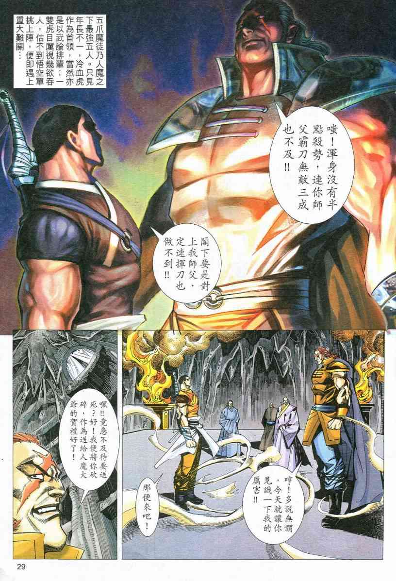 《霸刀》漫画最新章节第547回免费下拉式在线观看章节第【28】张图片