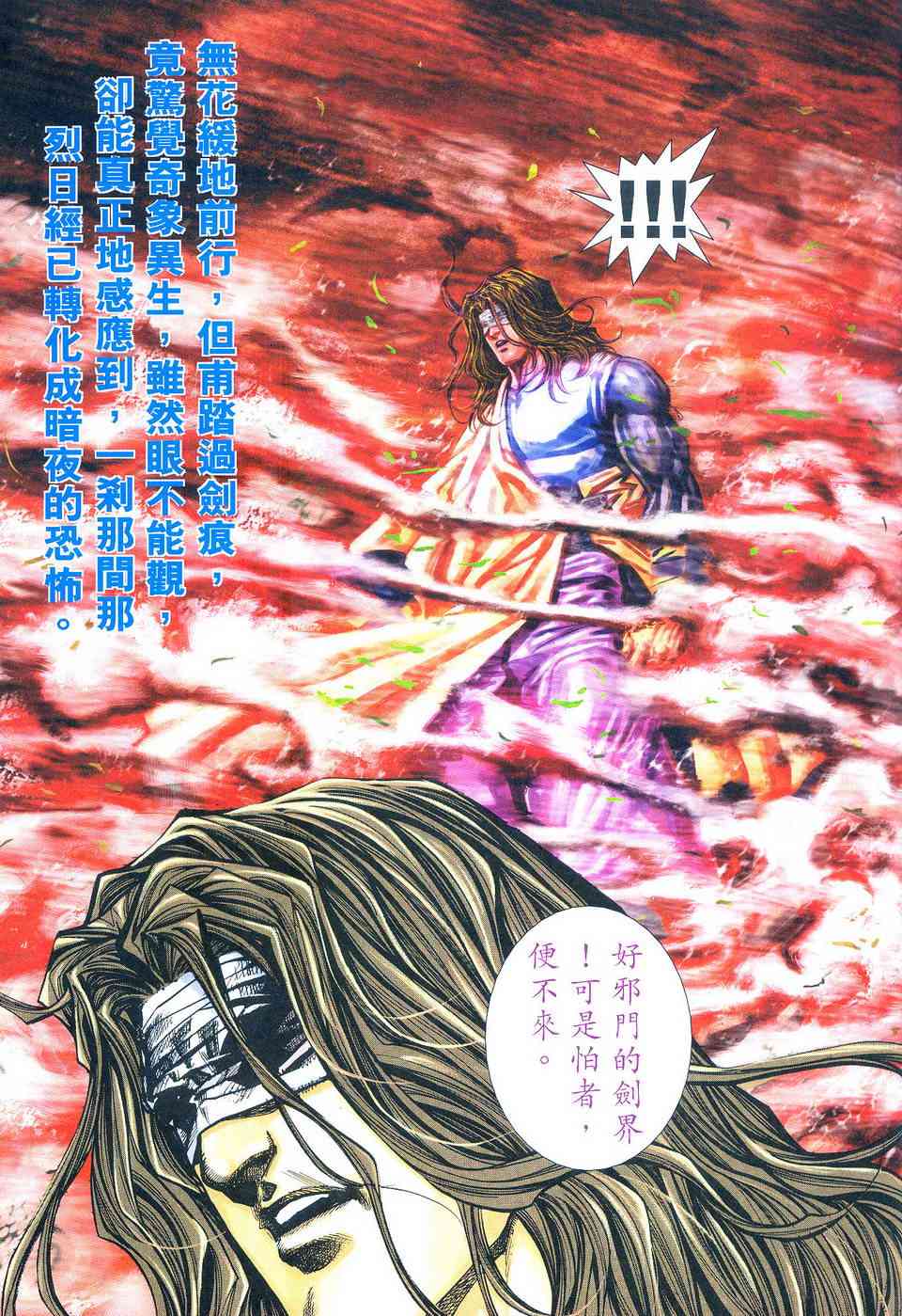 《霸刀》漫画最新章节第496回免费下拉式在线观看章节第【6】张图片