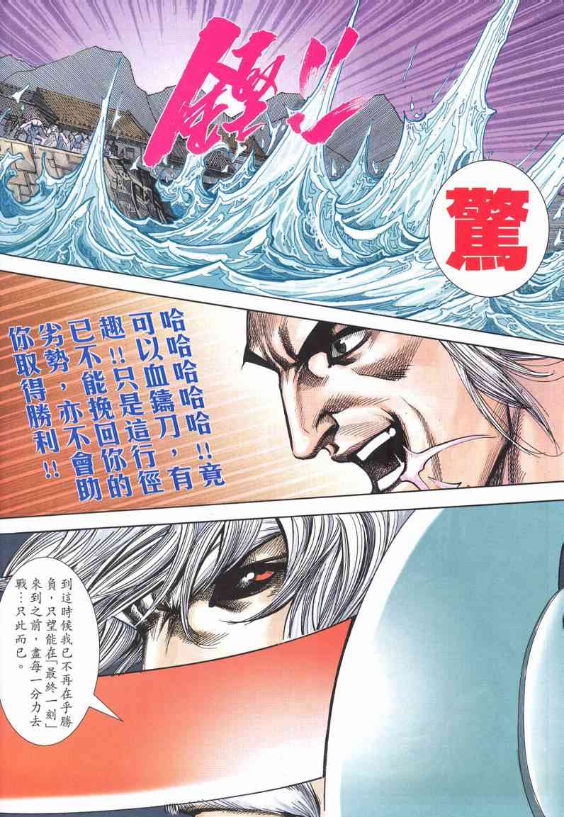 《霸刀》漫画最新章节第621回免费下拉式在线观看章节第【14】张图片