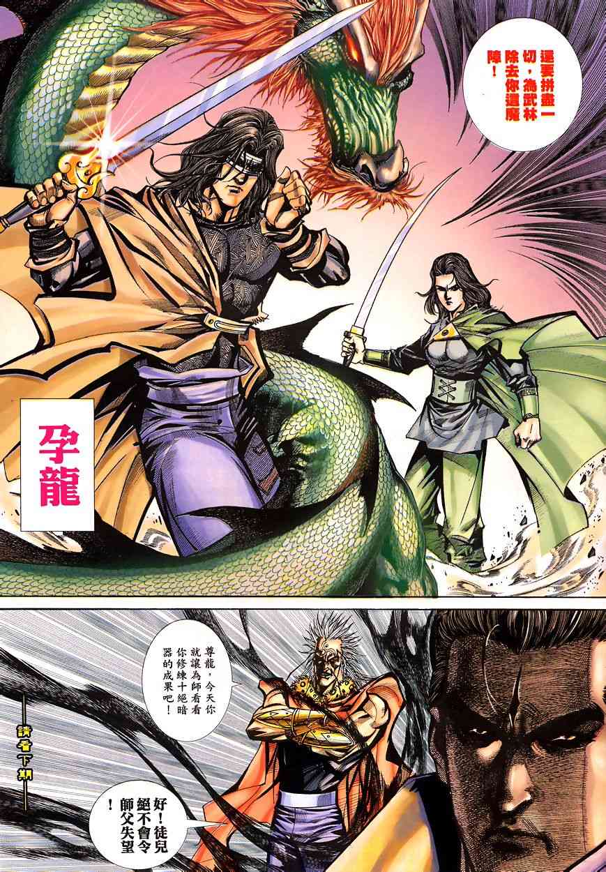 《霸刀》漫画最新章节第343回免费下拉式在线观看章节第【31】张图片