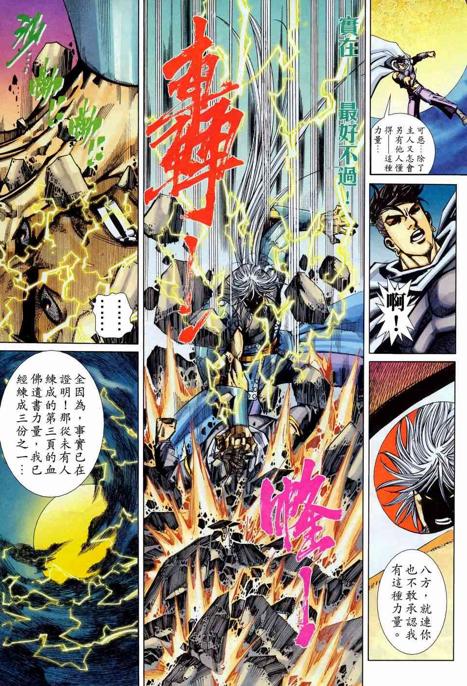 《霸刀》漫画最新章节第445回免费下拉式在线观看章节第【17】张图片