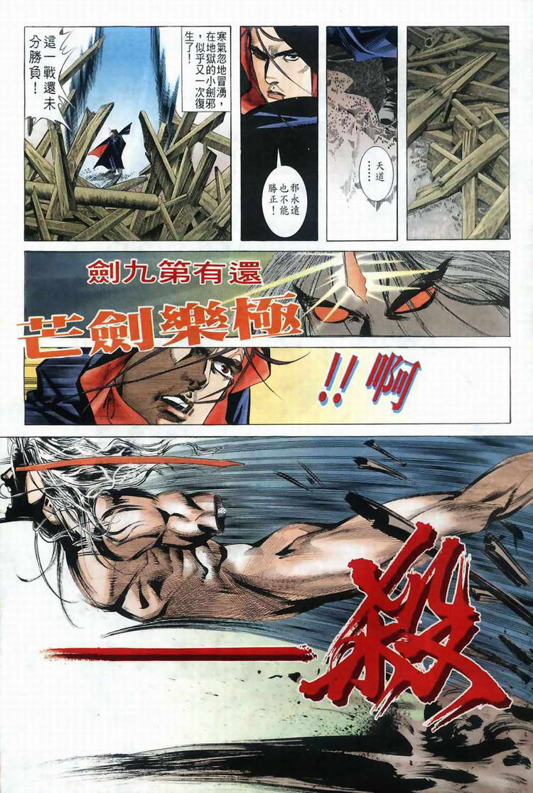 《霸刀》漫画最新章节第41回免费下拉式在线观看章节第【30】张图片