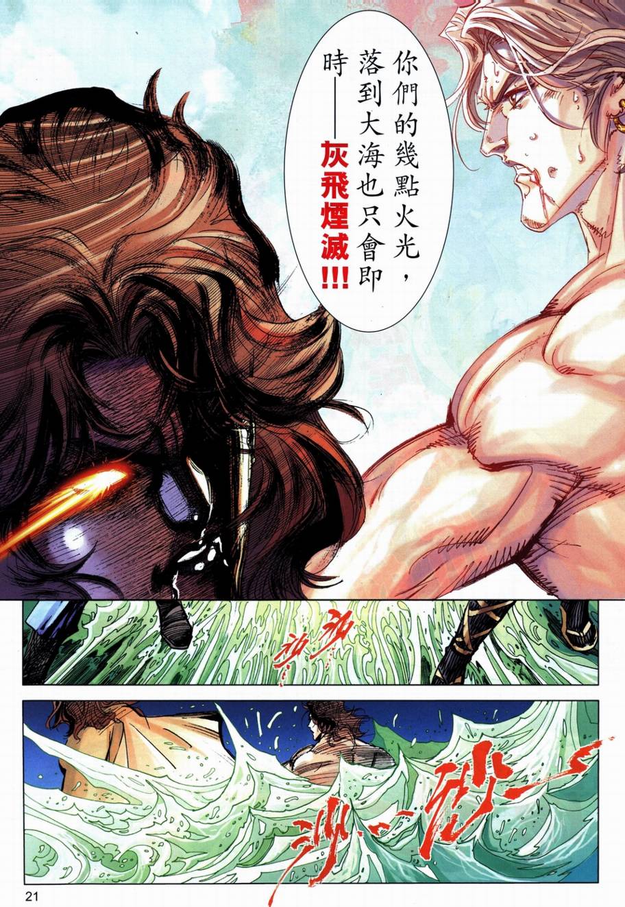 《霸刀》漫画最新章节第708回免费下拉式在线观看章节第【19】张图片