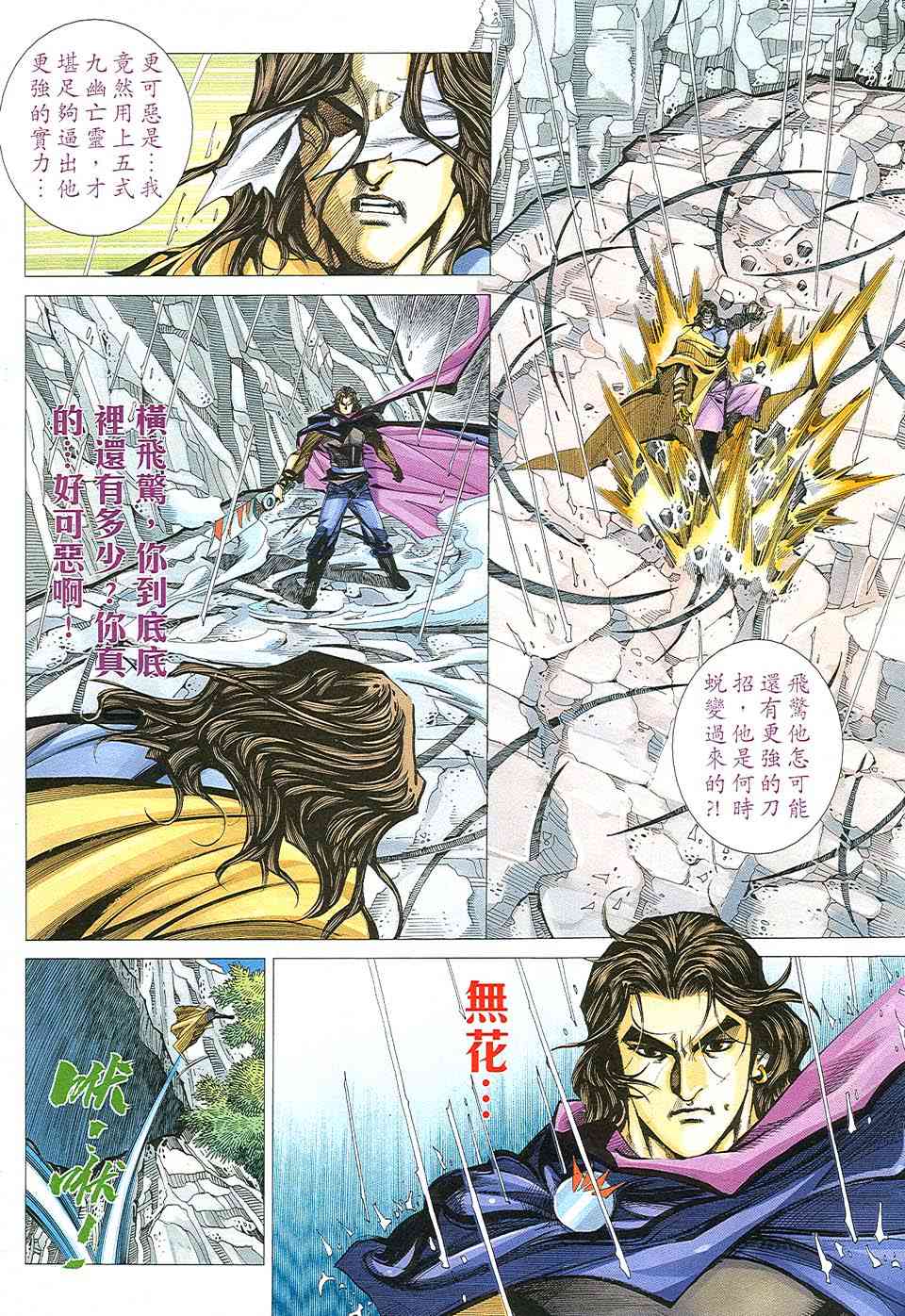 《霸刀》漫画最新章节第508回免费下拉式在线观看章节第【5】张图片