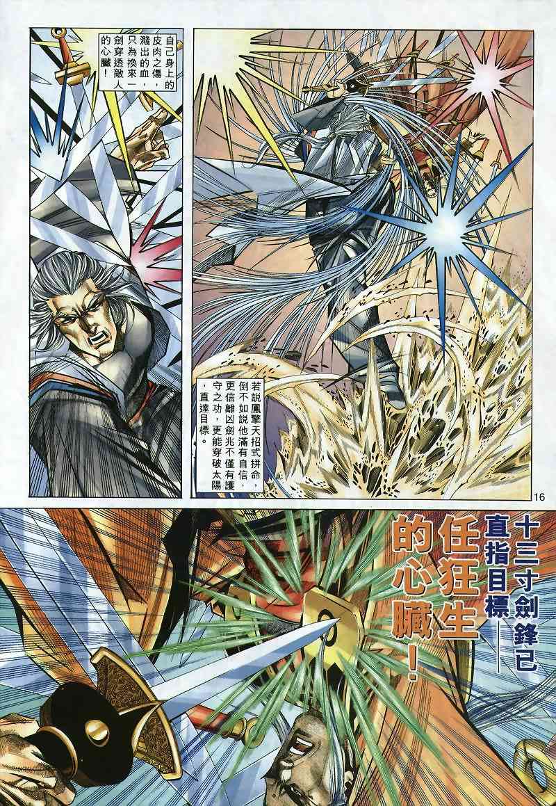 《霸刀》漫画最新章节第299回免费下拉式在线观看章节第【15】张图片