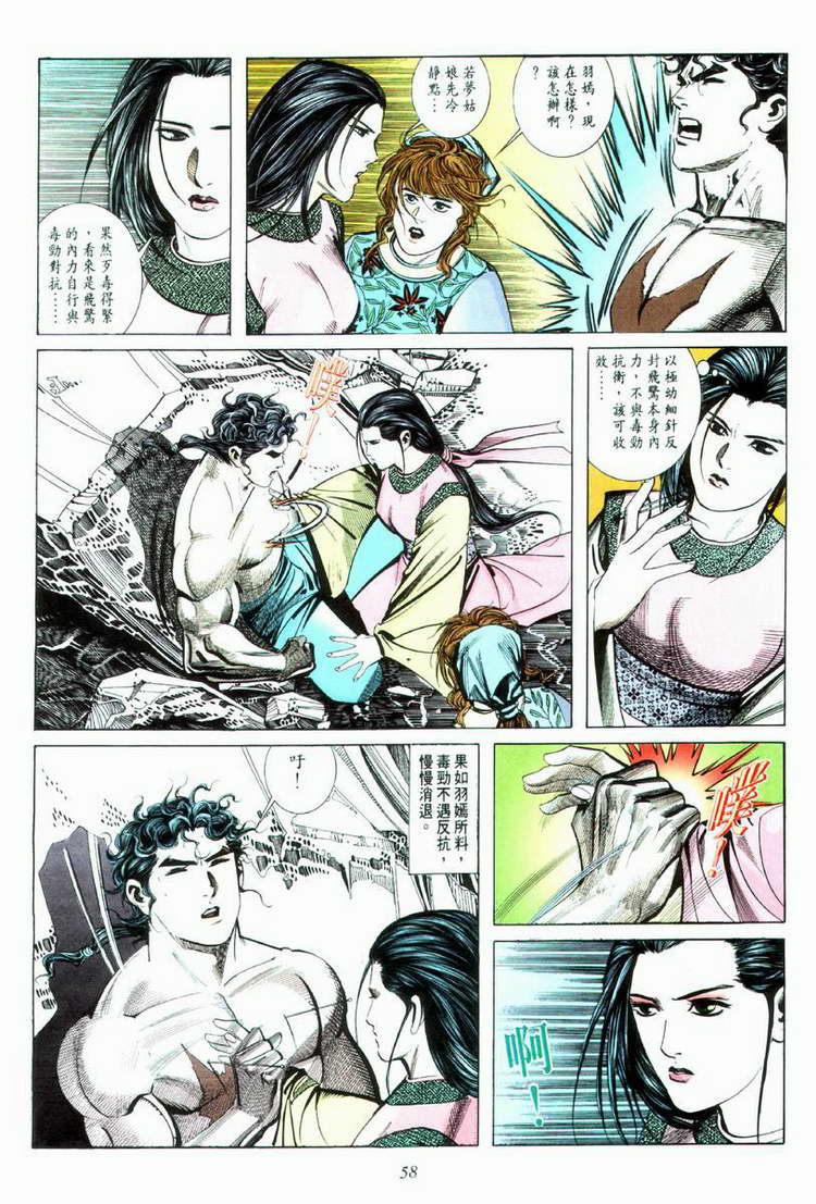 《霸刀》漫画最新章节第33回免费下拉式在线观看章节第【27】张图片