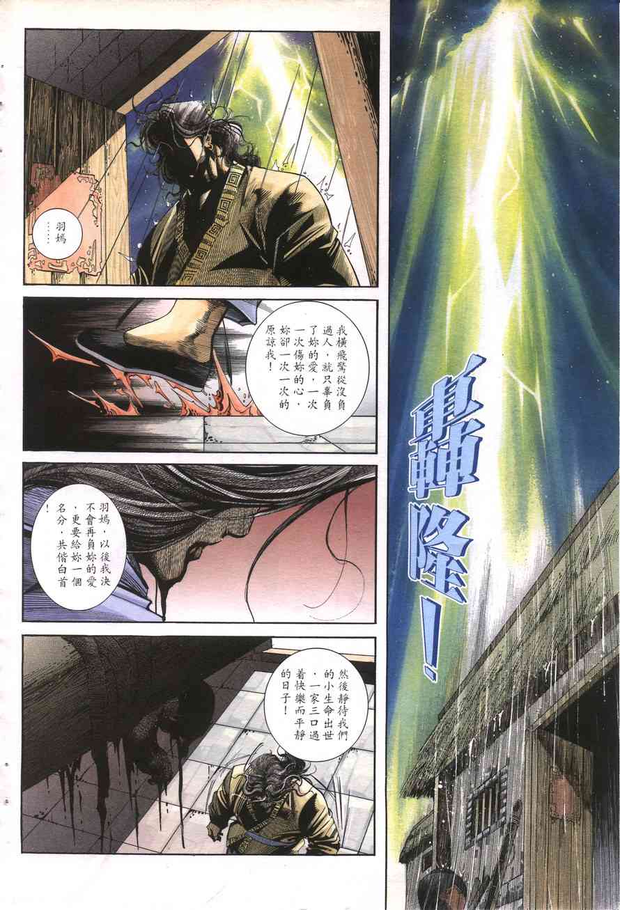 《霸刀》漫画最新章节第157回免费下拉式在线观看章节第【8】张图片