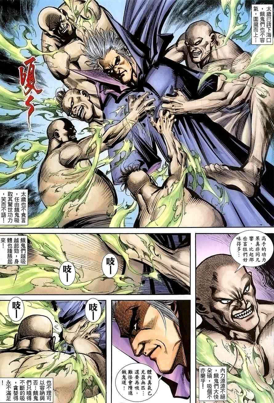 《霸刀》漫画最新章节第389回免费下拉式在线观看章节第【24】张图片