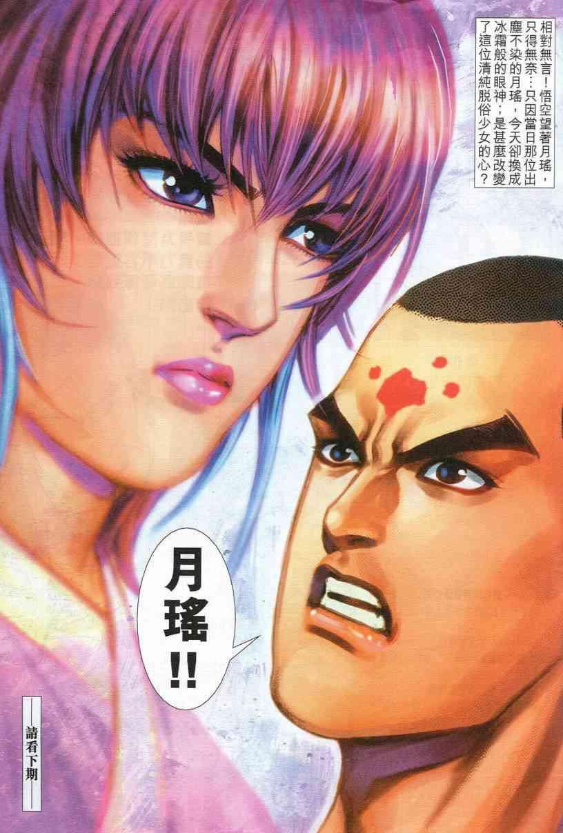 《霸刀》漫画最新章节第548回免费下拉式在线观看章节第【29】张图片