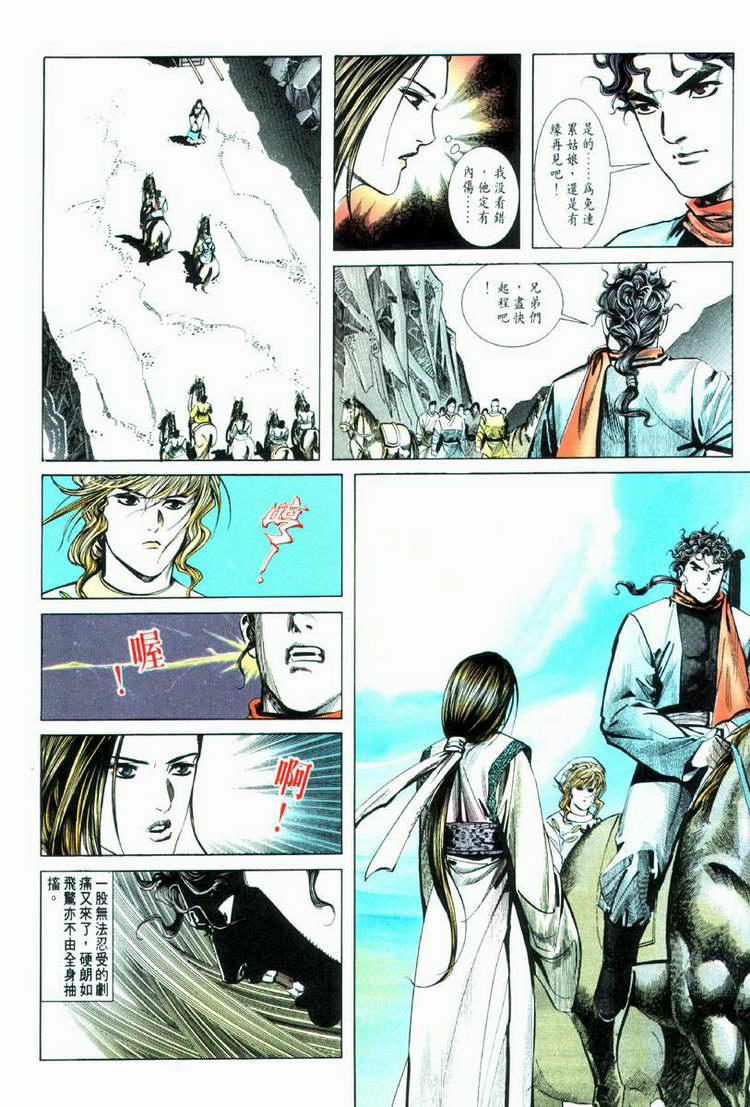 《霸刀》漫画最新章节第33回免费下拉式在线观看章节第【16】张图片