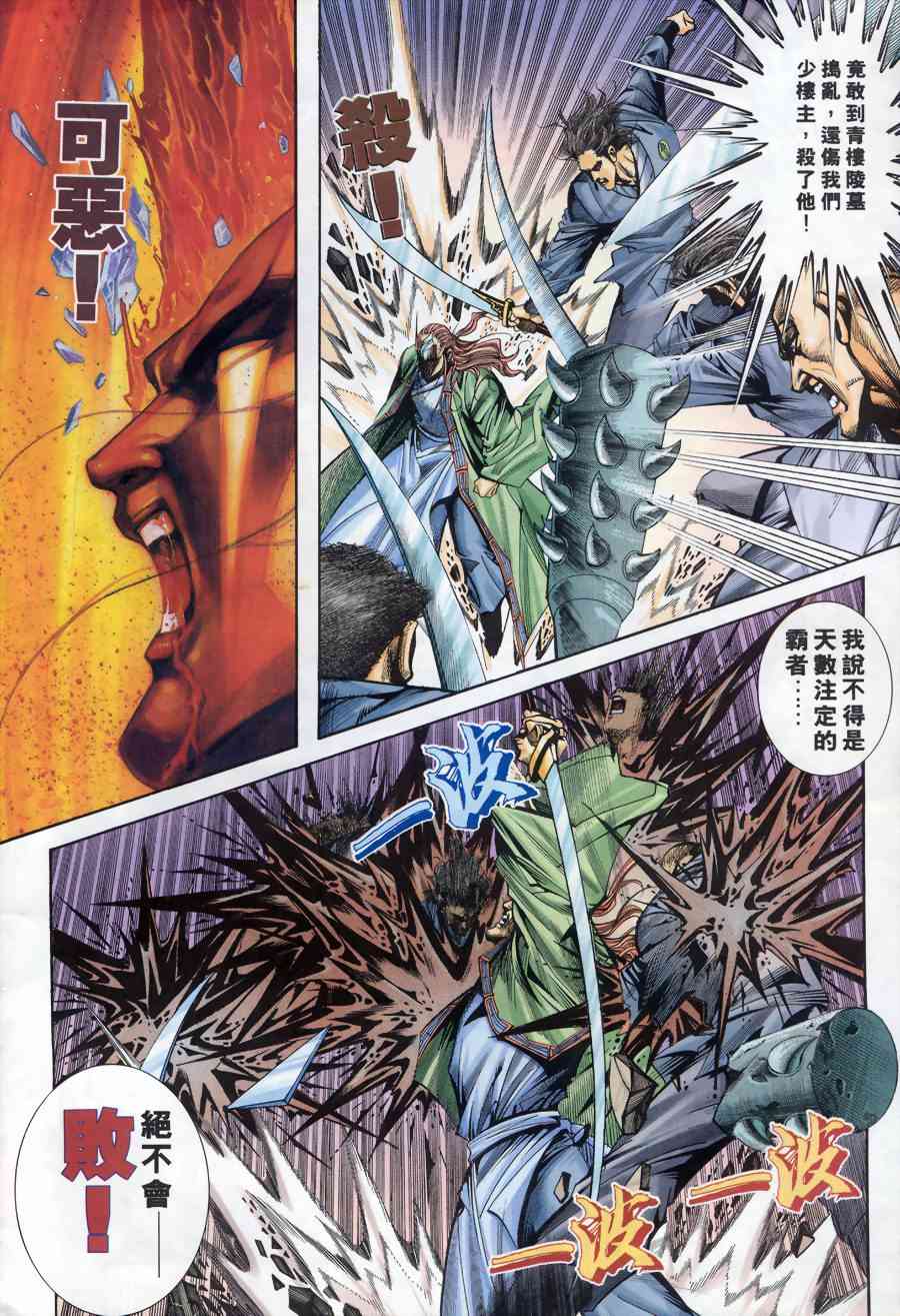 《霸刀》漫画最新章节第172回免费下拉式在线观看章节第【10】张图片