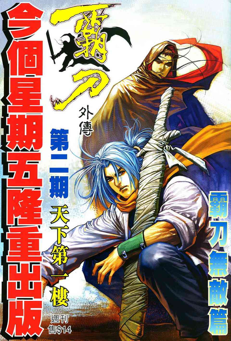 《霸刀》漫画最新章节第491回免费下拉式在线观看章节第【34】张图片