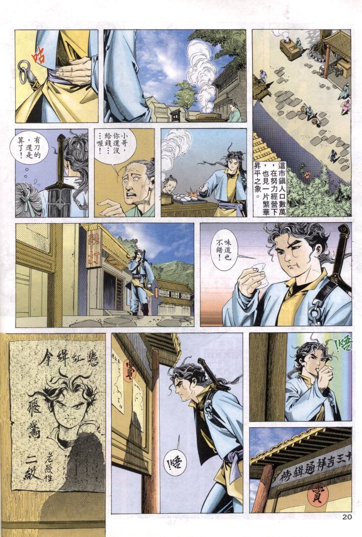 《霸刀》漫画最新章节第1回免费下拉式在线观看章节第【20】张图片