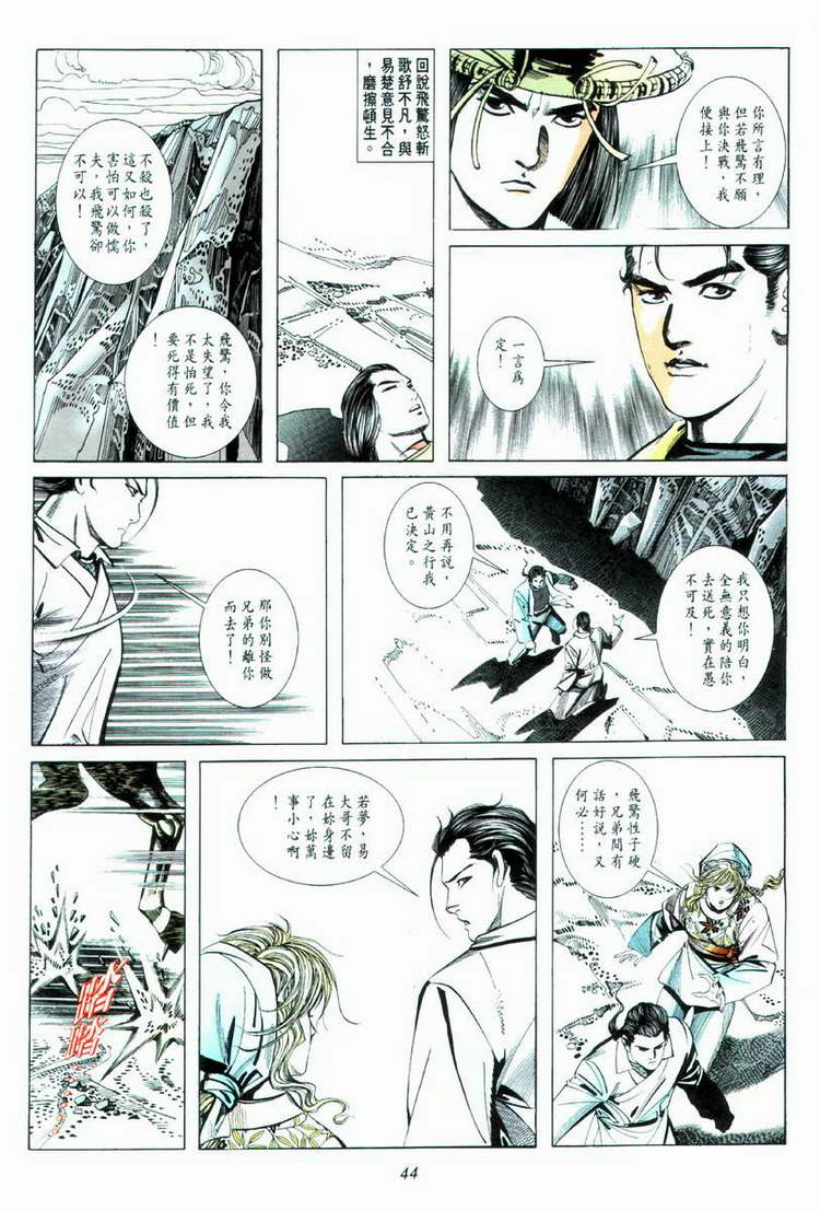 《霸刀》漫画最新章节第33回免费下拉式在线观看章节第【13】张图片