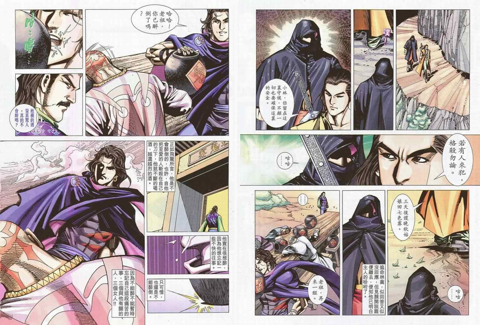 《霸刀》漫画最新章节第695回免费下拉式在线观看章节第【30】张图片