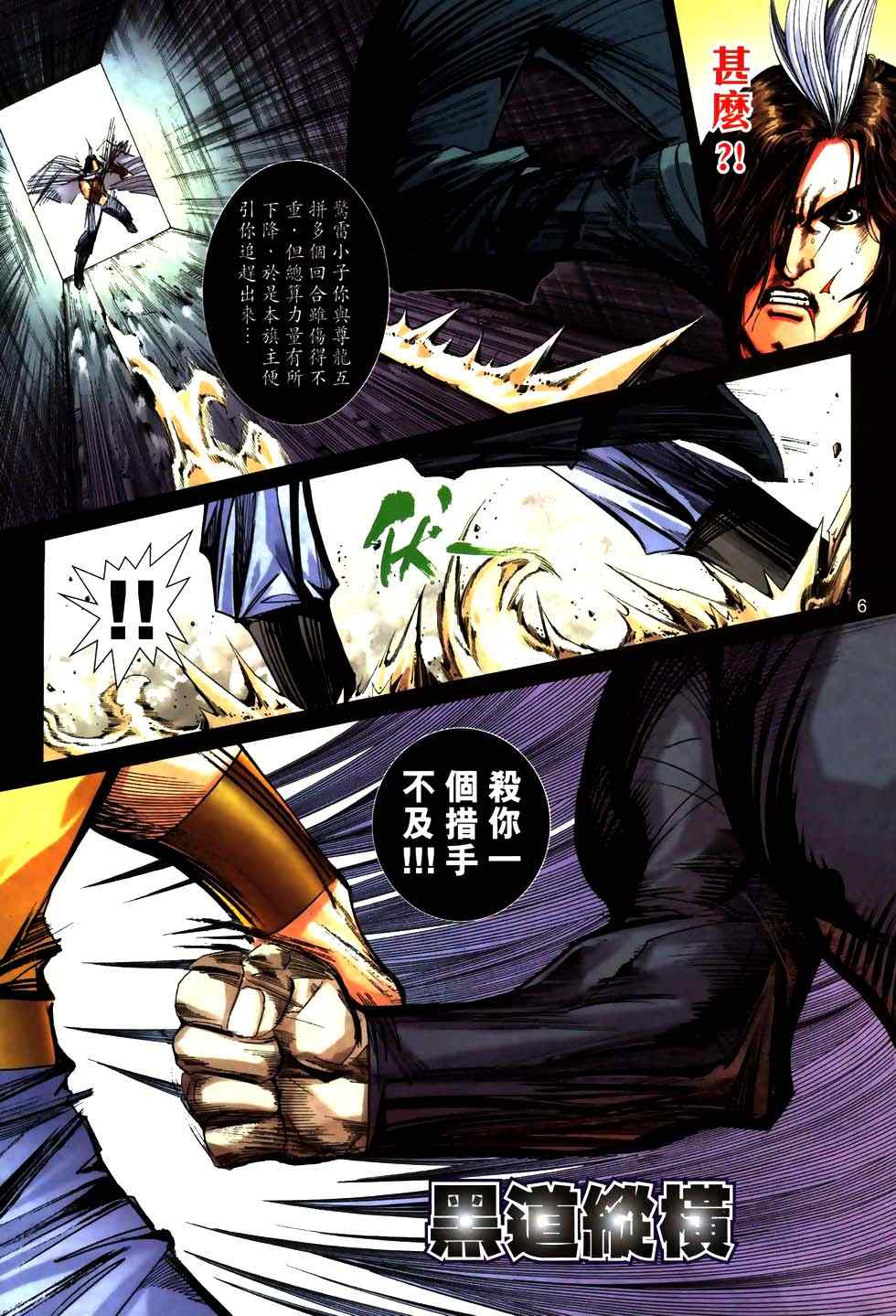 《霸刀》漫画最新章节第773回免费下拉式在线观看章节第【6】张图片