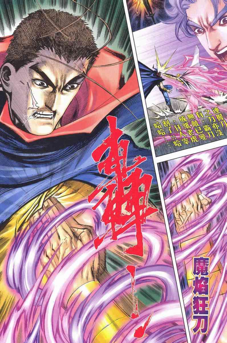 《霸刀》漫画最新章节第627回免费下拉式在线观看章节第【26】张图片