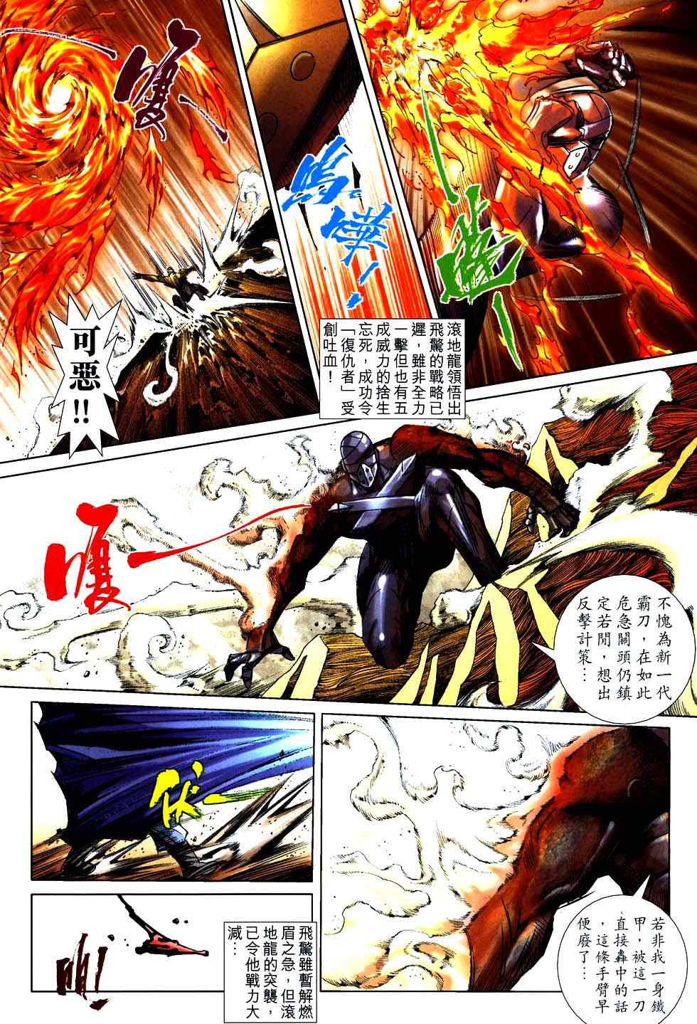 《霸刀》漫画最新章节第754回免费下拉式在线观看章节第【6】张图片