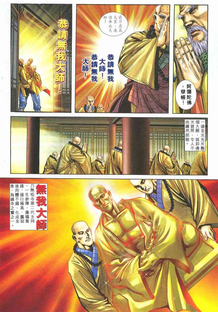 《霸刀》漫画最新章节第218回免费下拉式在线观看章节第【11】张图片