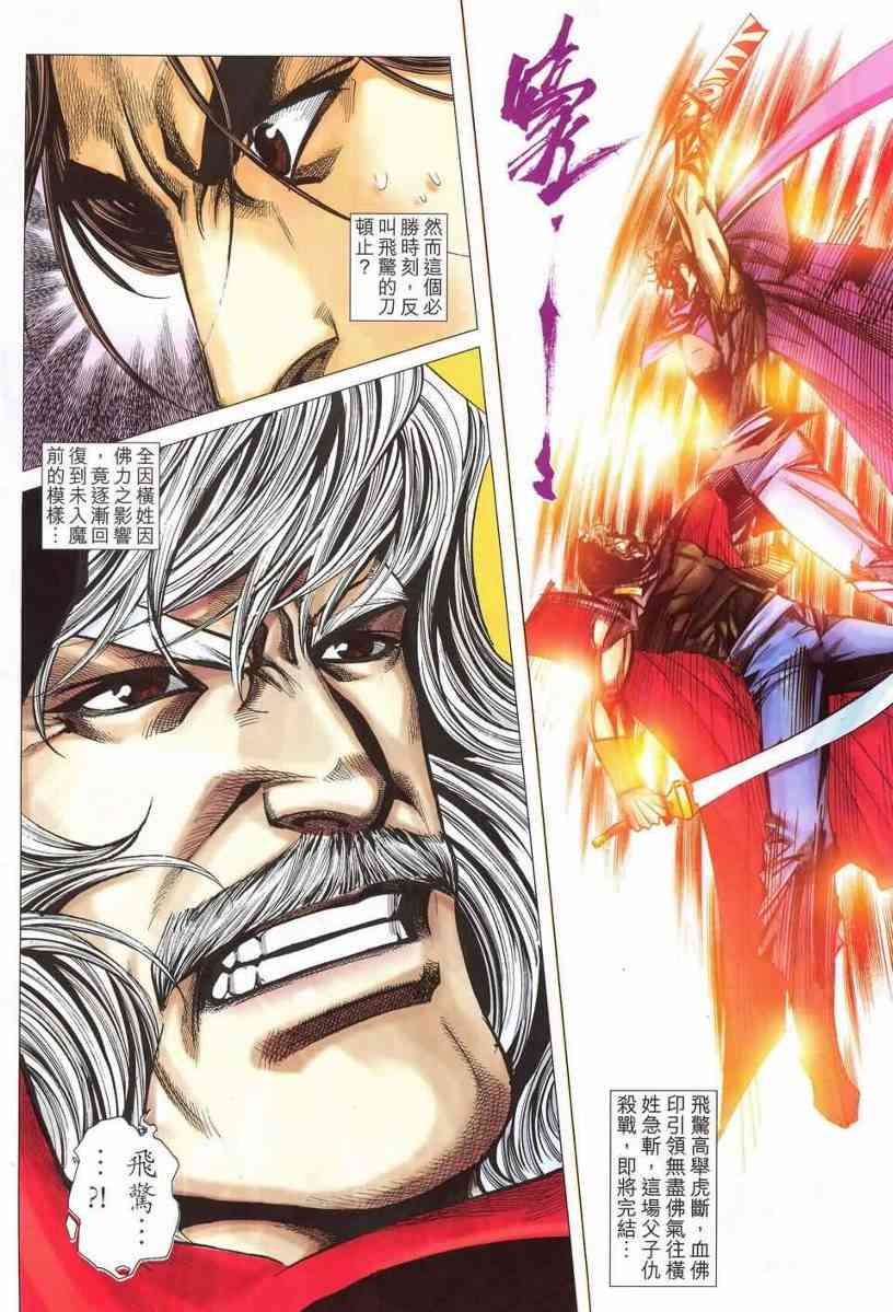 《霸刀》漫画最新章节第540回免费下拉式在线观看章节第【26】张图片