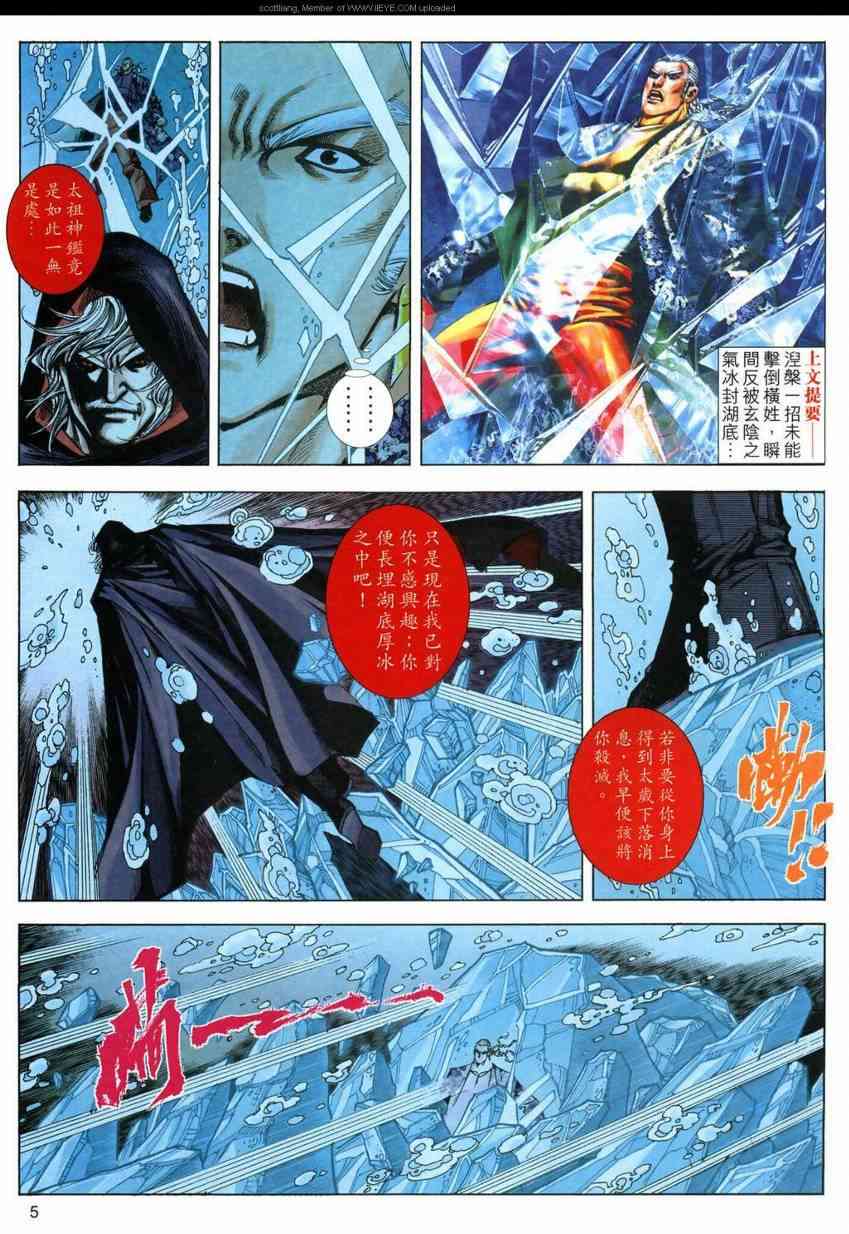 《霸刀》漫画最新章节第590回免费下拉式在线观看章节第【5】张图片