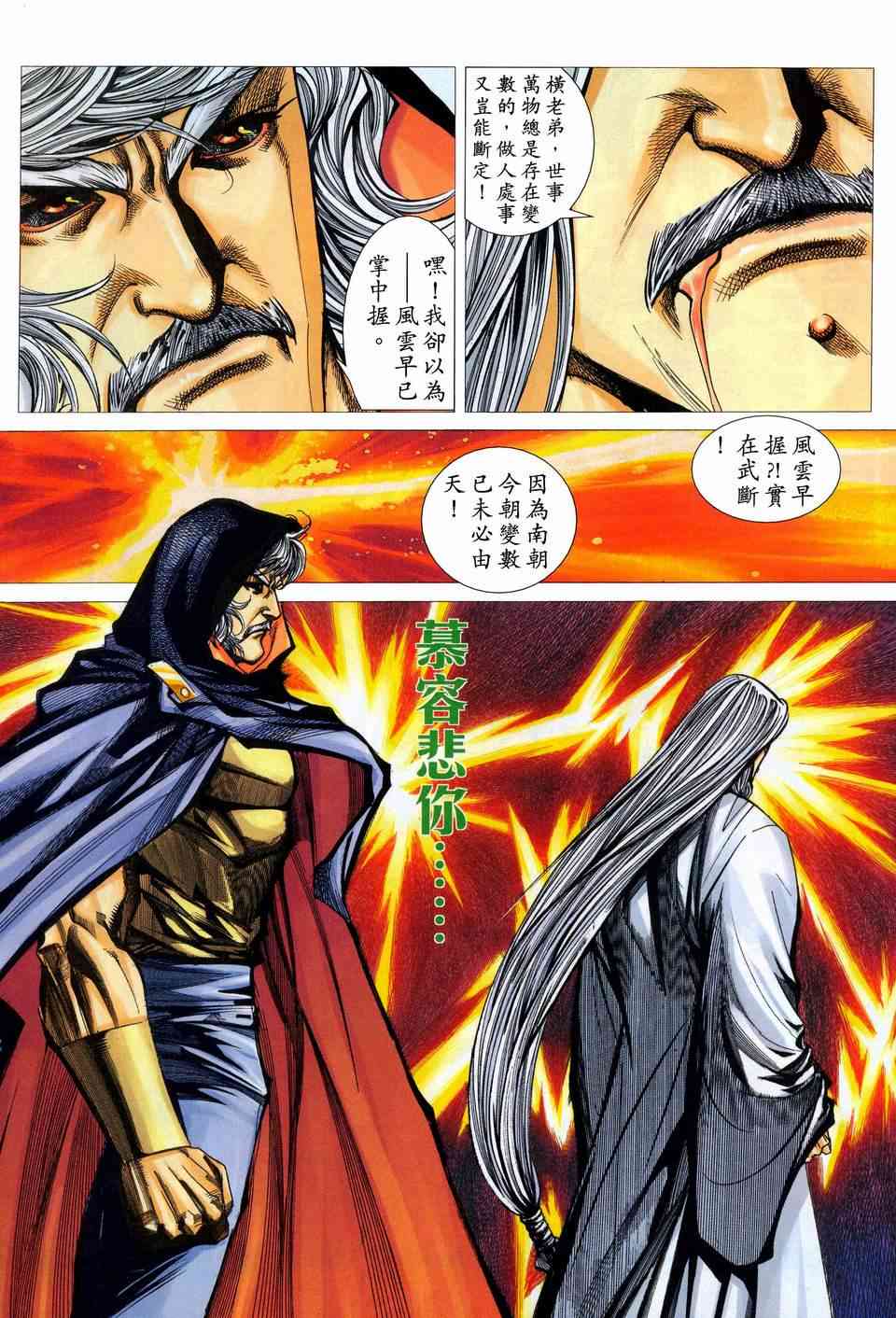 《霸刀》漫画最新章节第448回免费下拉式在线观看章节第【29】张图片