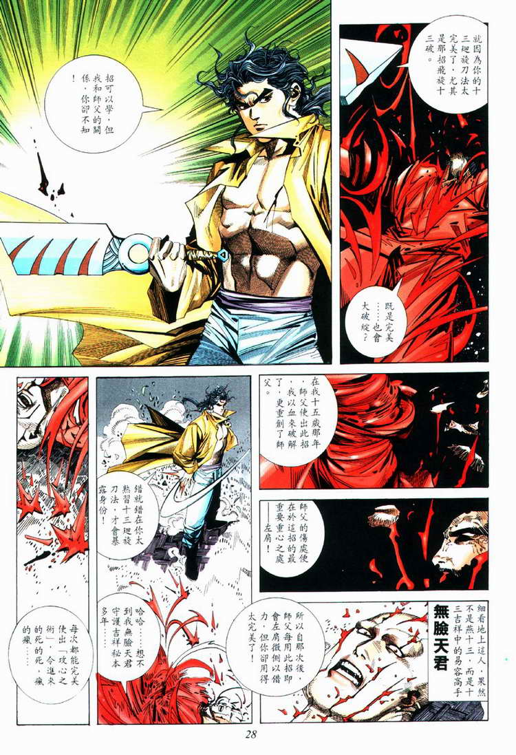 《霸刀》漫画最新章节第72回免费下拉式在线观看章节第【28】张图片