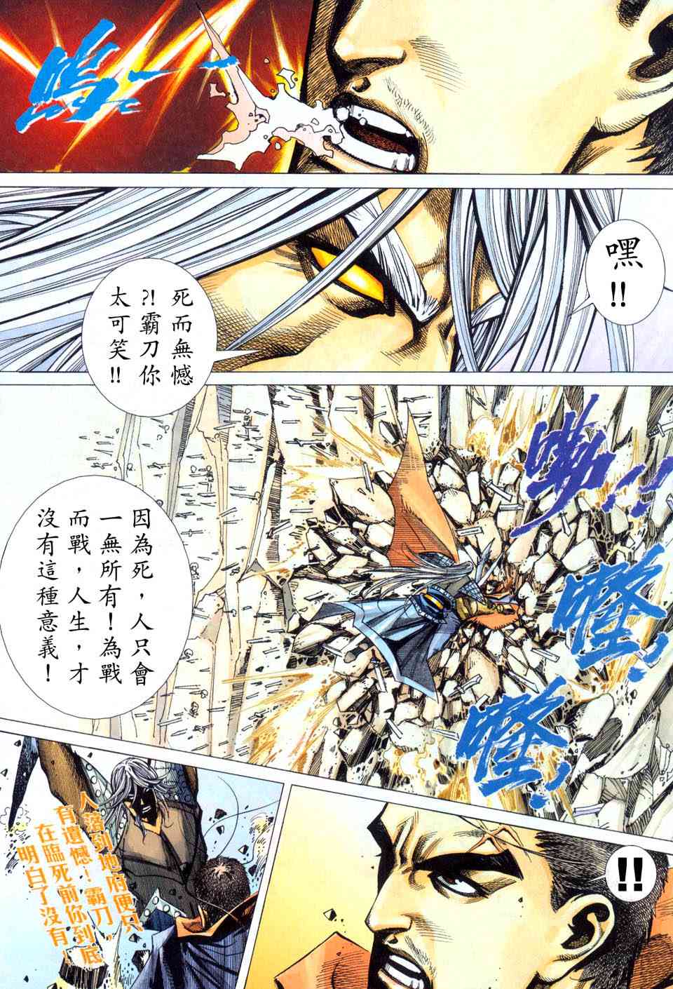 《霸刀》漫画最新章节第441回免费下拉式在线观看章节第【20】张图片