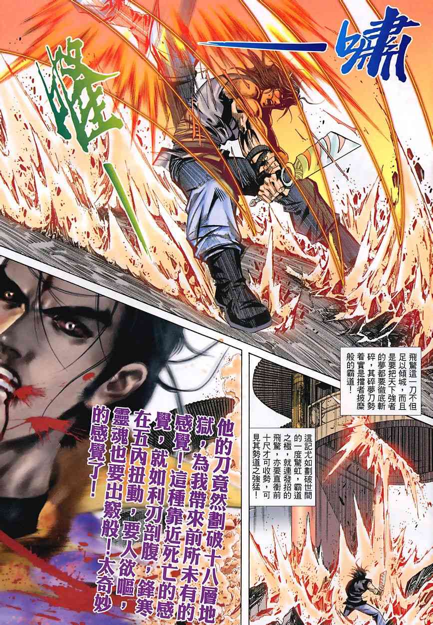 《霸刀》漫画最新章节第347回免费下拉式在线观看章节第【9】张图片