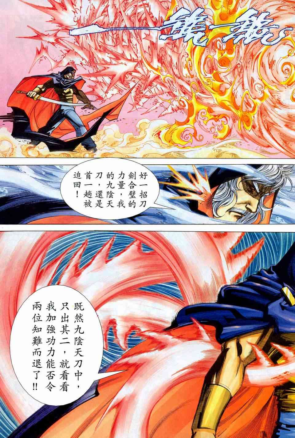 《霸刀》漫画最新章节第446回免费下拉式在线观看章节第【20】张图片