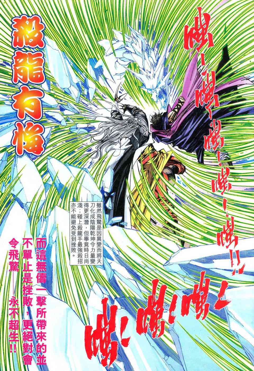 《霸刀》漫画最新章节第474回免费下拉式在线观看章节第【3】张图片