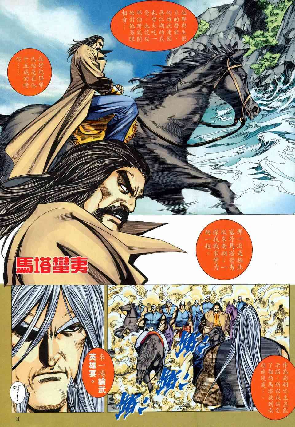 《霸刀》漫画最新章节第452回免费下拉式在线观看章节第【3】张图片