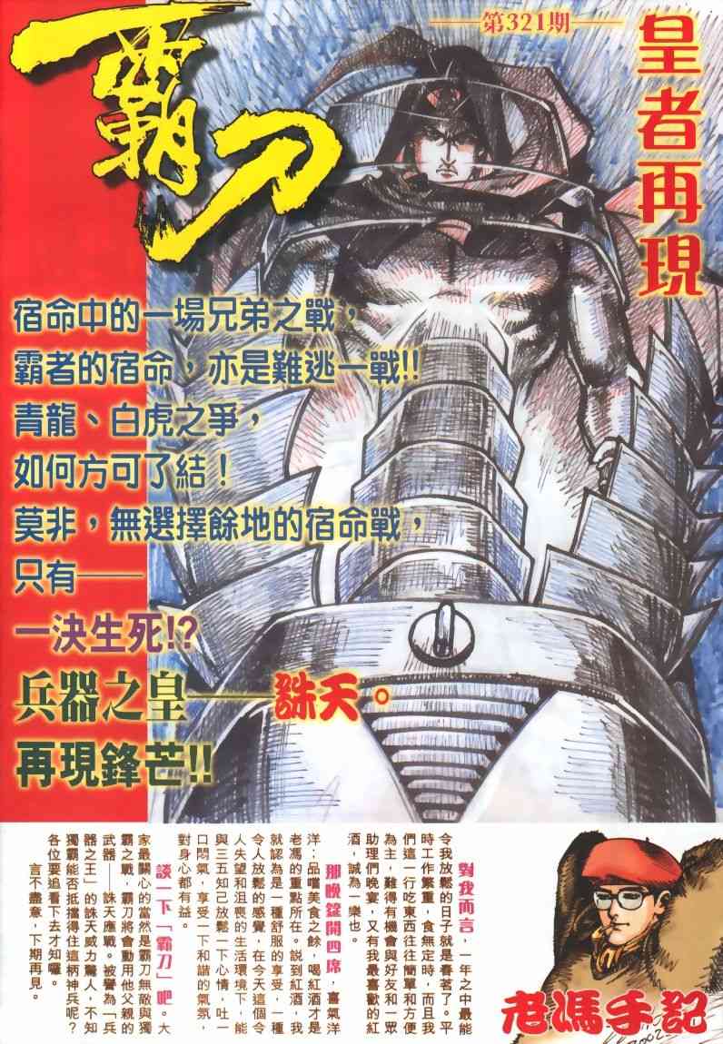 《霸刀》漫画最新章节第320回免费下拉式在线观看章节第【30】张图片