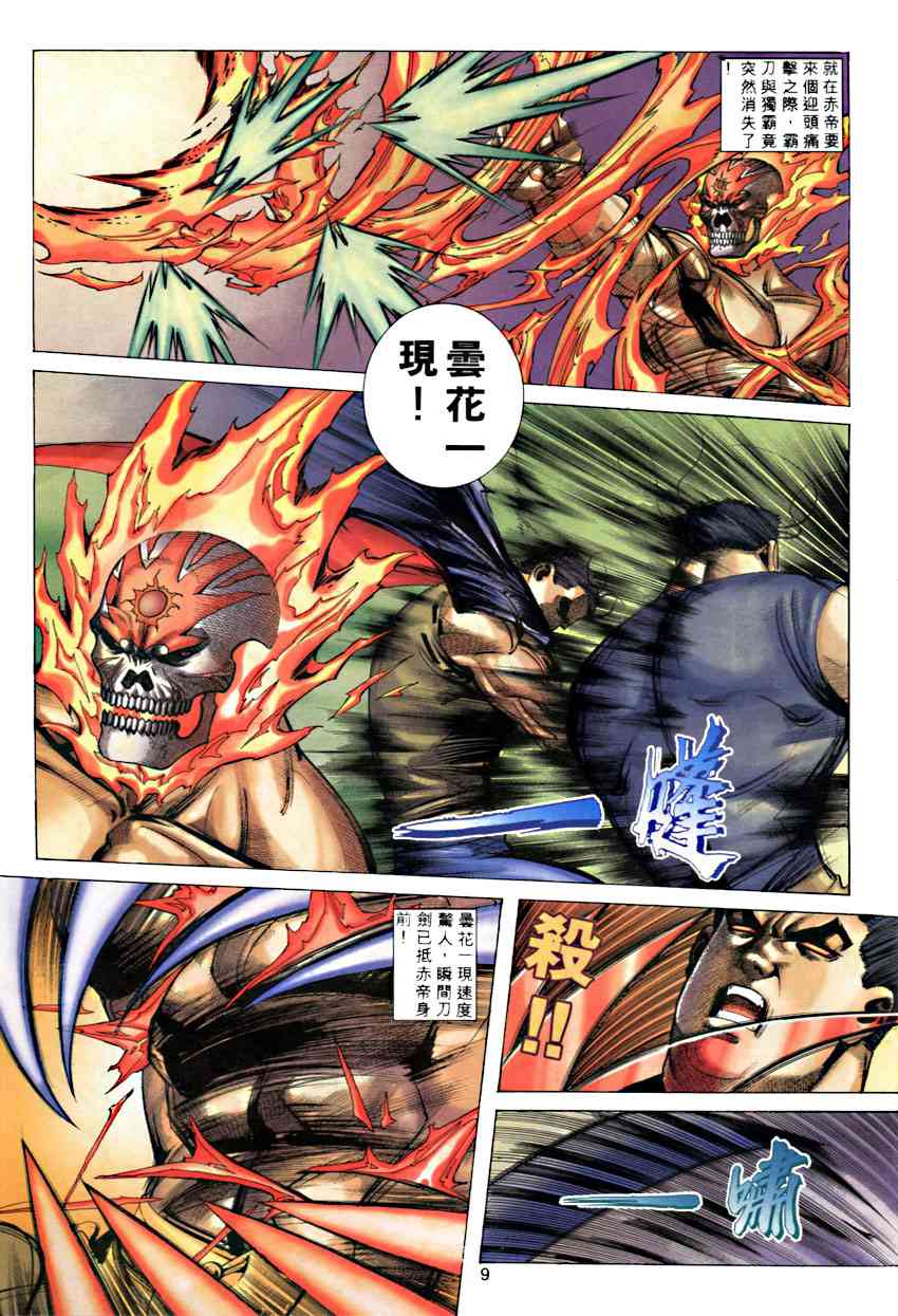 《霸刀》漫画最新章节第284回免费下拉式在线观看章节第【9】张图片