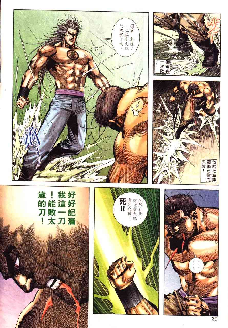 《霸刀》漫画最新章节第192回免费下拉式在线观看章节第【23】张图片