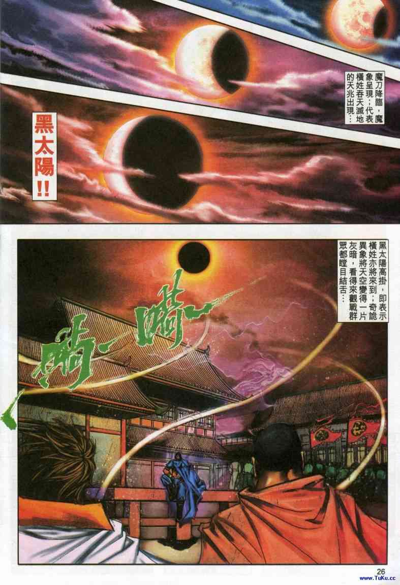 《霸刀》漫画最新章节第613回免费下拉式在线观看章节第【26】张图片