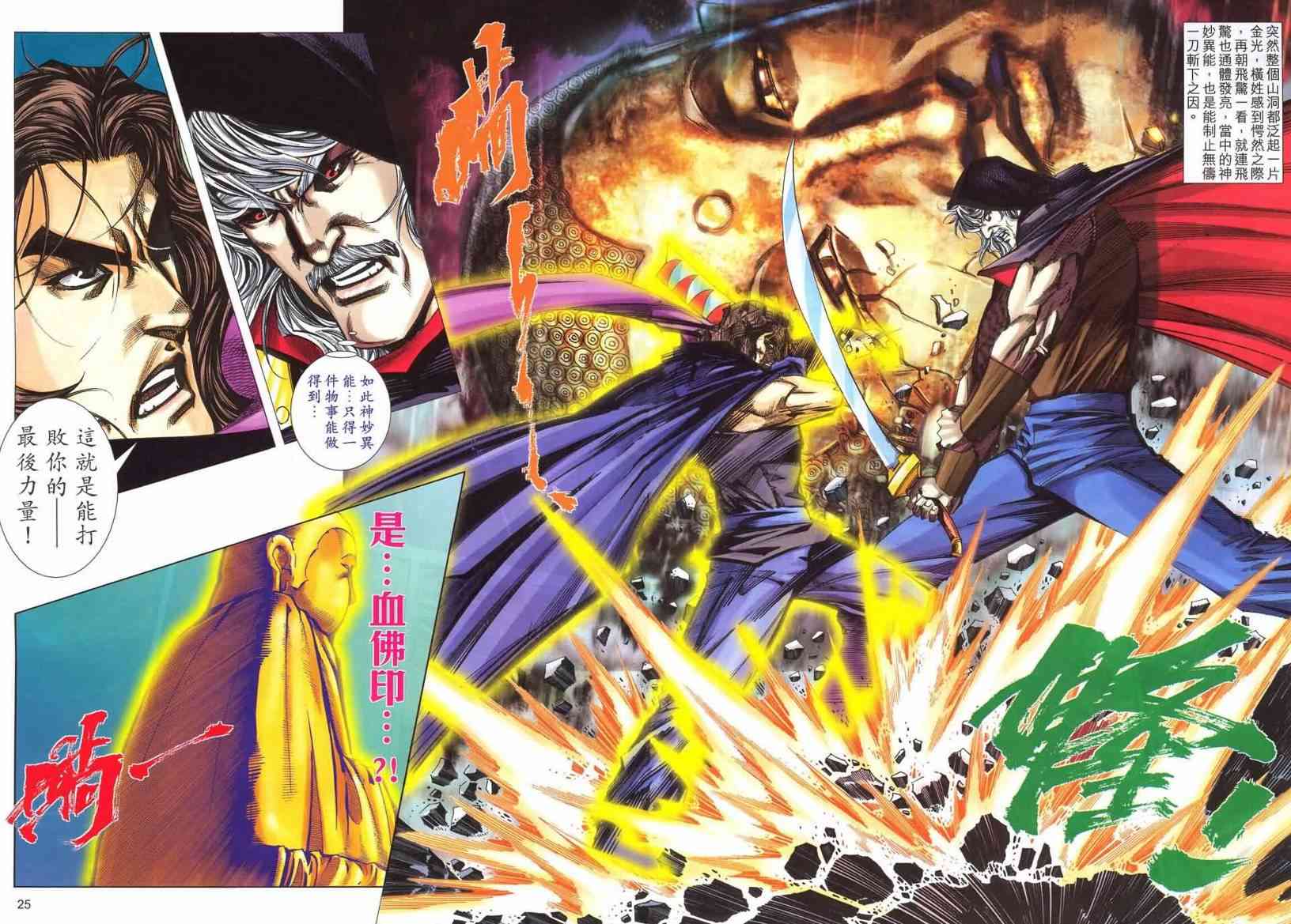 《霸刀》漫画最新章节第540回免费下拉式在线观看章节第【21】张图片
