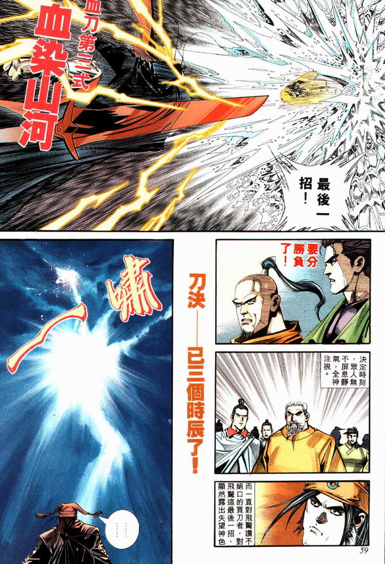 《霸刀》漫画最新章节第85回免费下拉式在线观看章节第【28】张图片